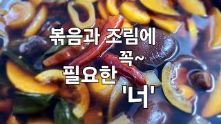 [맛간장만들기] 숙성 기간이 필요 없는 짜지 않고  맛있는'맛간장'레시피😋