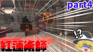 【ゆっくり実況】銃と工業と魔法の世界でサバイバルpart４【マイクラ】