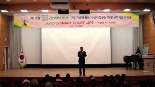 (시즌2-2강) 부산지방법원 최고 교양과정 (Jump to SMART COURT) 시즌2 제2강 구글 각종 앱 활용, 구글이 꿈꾸는 미래, 문화예술과 기술(2016.3.28.)