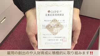 【動画No.0645】京都ジョブパーク 企業応援団に登録されました♬