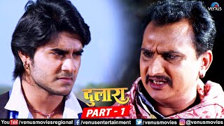 Dulaara Full Movie Part 1 | Pradeep Pandey “Chintu”, Tanushree | Bhojpuri Movie
