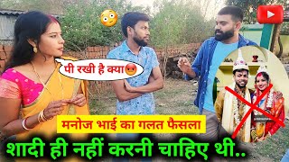 Manoj Dey ने शादी करके गलत किया 😡 अब होगी लड़ाई @ManojDey @jyotishreedey0023