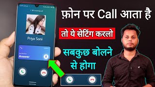 आपके फोन को बिना Touch किये Call उठा दूंगा || Call Receive Without Touching Your Smartphone