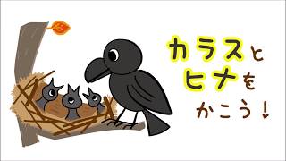 【秋の風物詩】カラスとヒナのイラストの描き方（音声改良版）　How to draw a  crow and chick【たのしい図案教室・Happy illustration room】