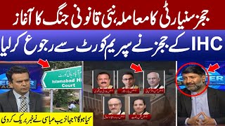 ⚖️ Five IHC Judges Move Supreme Court Against Seniority List | Jahanzeb Abbasi Breaks Shocking News