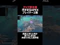 流暢な日本語と英語を話す汚いapexプレイヤー【apex legends】 shorts apex