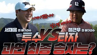 [기아 투수 서재응 vs  SK 타자 정근우] 🔥투수VS타자 대결 과연 최종 승자는?🔥