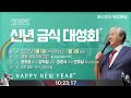 전국 교회 광화문 주일연합예배 2024년 12월 29일