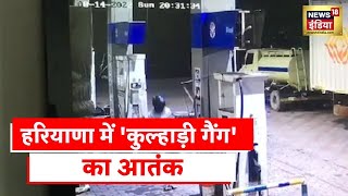 Haryana news: CCTV कैमरे में रिकॉर्ड हुई घटना, हरियाणा के सोनीपत की घटना