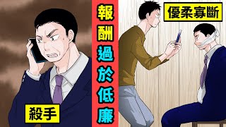 【真實中國】轉包5次的殺人工作，最後被殺手背叛的結局【動態漫畫】