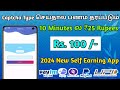 📱Captcha Type செய்தால் பணம் தரப்படும் | Earn ₹25 Everday | New Self Earning App |Min Withdraw : ₹5 |