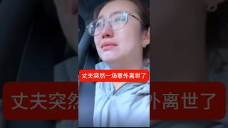 这是一个真实故事，就在海南一名女子刚结婚2年，丈夫突然一场意外离开人世，留下一对刚满月的双胞胎姐弟…… #民间故事 #感悟人生 #生活 #让世界充满爱 #正能量