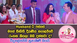 Husband ට පස්සේ මගේ සිඟිති දියණිය නැළෙව්වේ රංගන කියලා ඔබ දන්නවා ද? - විදුහල්පතිනි සුභාෂිණී කියයි