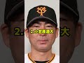 巨人の秋広選手が嫌いなヤバい人達3戦 shorts 野球 プロ野球 巨人 ヤバい 二軍