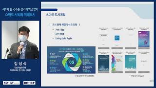 [포럼] 스마트시티와 미래도시