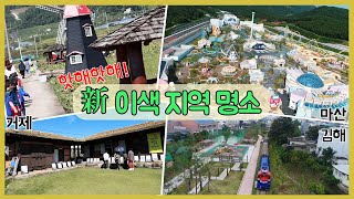 [생생투데이-창원] 핫해핫해! 新 이색 지역 명소 (2019.10.18, 금)