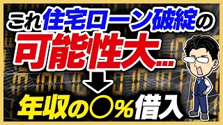 【住宅ローン】年収別借入額の基準(返済比率)を徹底解説！最後に注意点あり。