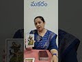 మకర రాశి టారాట్ రీడింగ్ astrologypredictions tarot