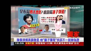 2024 0914【1900東森晚間新聞】【房業涵 播報片段】