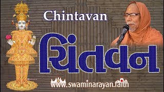 ચિંતવન || Tachukadi vaat || Shreehari Swami