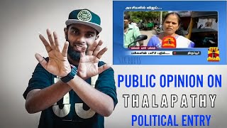 Public Opinion On Thalapathy Political Entry - Sarkar Chennai City Collection | Sarkar Housefull 🔥