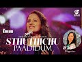 Stutichu Paadidum | Shamitha Mariam Thomas | Blemin Babu | Julie Pappachan | Sinai Media Production