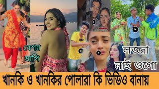 Imran Talukdar bp / jannat Toha / keya payel / Roasted video / vairalvideo