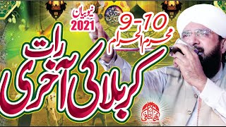 Karbala ki Aakhri Raat ,New Bayan 2021, By Hafiz Imran Aasi Official 1   15/8/2021