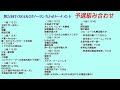 第24回yosakoiソーランちとせトーナメント 土曜日（予選・敗者復活戦）