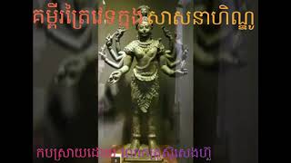 ប្រៀបធៀបសាសនា សាសនាហិណ្ឌូ គម្ពីរត្រៃវេទក្នុងសាសនាហិណ្ឌូ