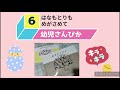 幼児さんびか6　はなもとりもめがさめて　花も鳥も目が覚めて　讃美歌　賛美歌　さんびか　聖書物語　聖書　こどもさんびか　子ども賛美歌　子供賛美歌　教会　日曜学校　教会学校　幼稚園　保育園　キリスト教