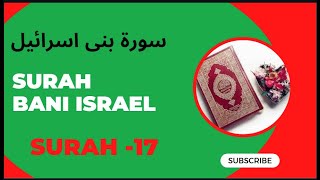 Surah Bani Israel Full with Arabic Tex [Al-Isra]| سورة بنى اسرائيل | Surah-17 | faithnlife  #Quran