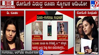 ಡಿ. ರೂಪಾ ವಿರುದ್ಧ ರೊಚ್ಚಿಗೆದ್ದ RTI ಕಾರ್ಯಕರ್ತ ಗಂಗರಾಜು | RTI Activist Gangaraju Reacts On Audio Clip