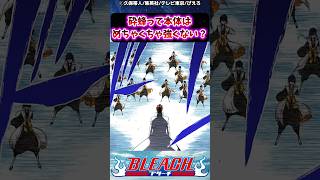 砕蜂って本体はめちゃくちゃ強くない？に対する読者の反応集【BLEACH】#bleach #反応集 #shorts