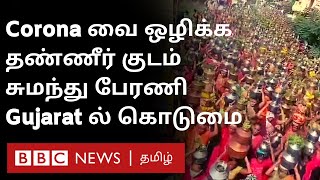 ’’கூட்டமாக சென்றால்தான் Corona ஒழியுமா? ‘’-Ahmedabad சம்பவத்தால் கொந்தளிக்கும் மக்கள்- என்ன நடந்தது?