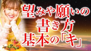 《HAPPYちゃん》望みや願いの書き方基本の「キ」《ハッピーちゃん》