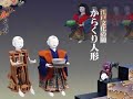 江戸時代の伝統工芸―からくり人形総集編