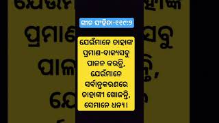 ଯେଉଁମାନେ ତାହାଙ୍କୁ ଖୋଜନ୍ତି ସେମାନେ ଧନ୍ୟ | Odia Bible Bakya | Short Jesus Message in odia | @grsodiatv|