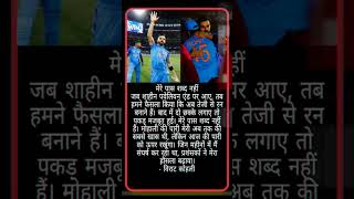 King Kohli reaction India vs Pakistan match interview #shorts