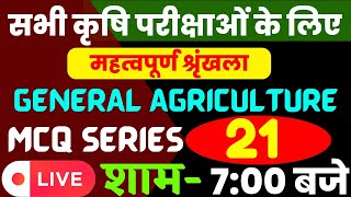 Lec -21Agriculture MCQs for all competitive exam/UPCATET exam/CUET exam/eklavya agriculture classes