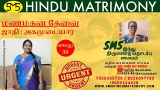 அகமுடையார் பெண் வரன் | வயது 30 | F290520248229 | Age 30 | Agamudayar | திருவண்ணாமலை