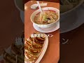 幸楽苑　塩野菜タンメン　 shorts ラーメン タンメン　　 幸楽苑