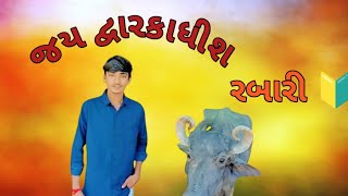 || હા રબારી હા || #માલધારી_ની_મોજ#ભેસુલેવેચ#animals#ગુજરાત🦚🦅#રબારી🔰#cow@MOJILOMALDHARI22