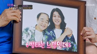 아들을 당황시킨😯 아빠의 서프라이즈에🎁 웃음꽃 핀 가족🌞 TV CHOSUN 240911 방송 | [아빠하고 나하고] 39회 | TV조선