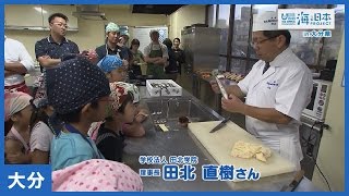 #29 海と日本さばける塾｜海と日本PROJECT in 大分県