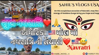 અમેરિકા🇺🇸મા નવરાત્રિ ને બધા ને શુભ નવરાત્રિ ❤️(અમેરિકા મોલ ને શણગાર્યો) #usavlogs #dailyvlog