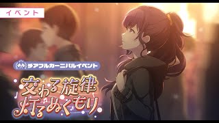 【プロセカ配信】視聴者参加型！みんなで協力ライブ！！イベント『交わる旋律 灯るぬくもり』🎄🎄イルミネーション🎄🎄這個月就叫做聖誕大戰吧（世界計畫 繽紛舞台 feat.初音未來）