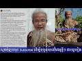 បាលីគាថាសម្រាប់សូត្រកំចាត់រោគឧត្បាតចង្រៃទាំងពួង និងសូត្របណ្តេញវិញ្ញានភូតព្រាយបិសាច អារក្ខអ្នកតា