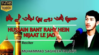 New manqabat 2021| HUSSAIN BANT RAHY HE | 4  Shaban New Manqbat