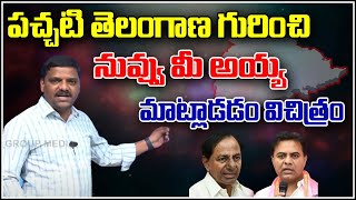 పచ్చటి తెలంగాణ గురించి నువ్వు,మీ అయ్య మాట్లాడడం విచిత్రం...I Shanarthi Telangana e-paper